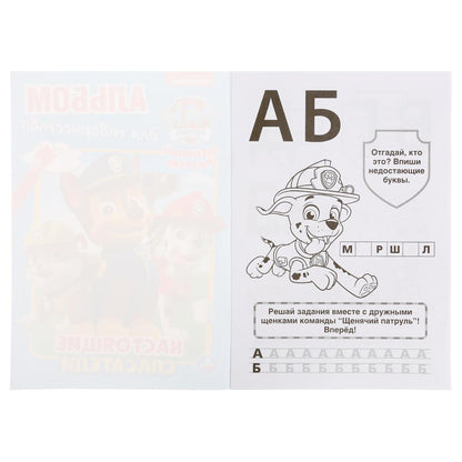 "УМКА". НАСТОЯЩИЕ СПАСАТЕЛИ. ЩЕНЯЧИЙ ПАТРУЛЬ (АЛЬБОМ ДЛЯ ТВОРЧЕСТВА А5) 145Х210ММ. 16 СТР в кор.50шт