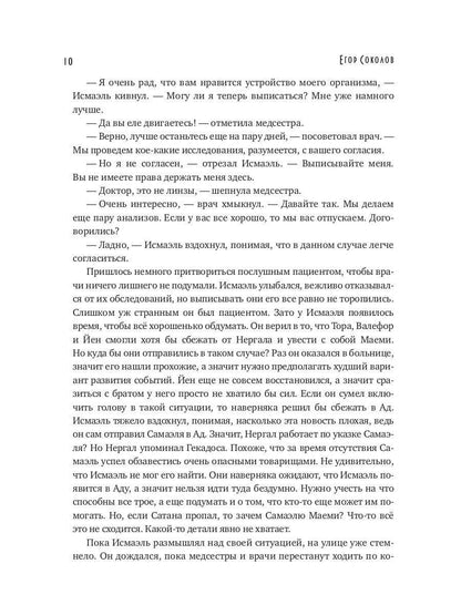 C'est un démon. Т. 2