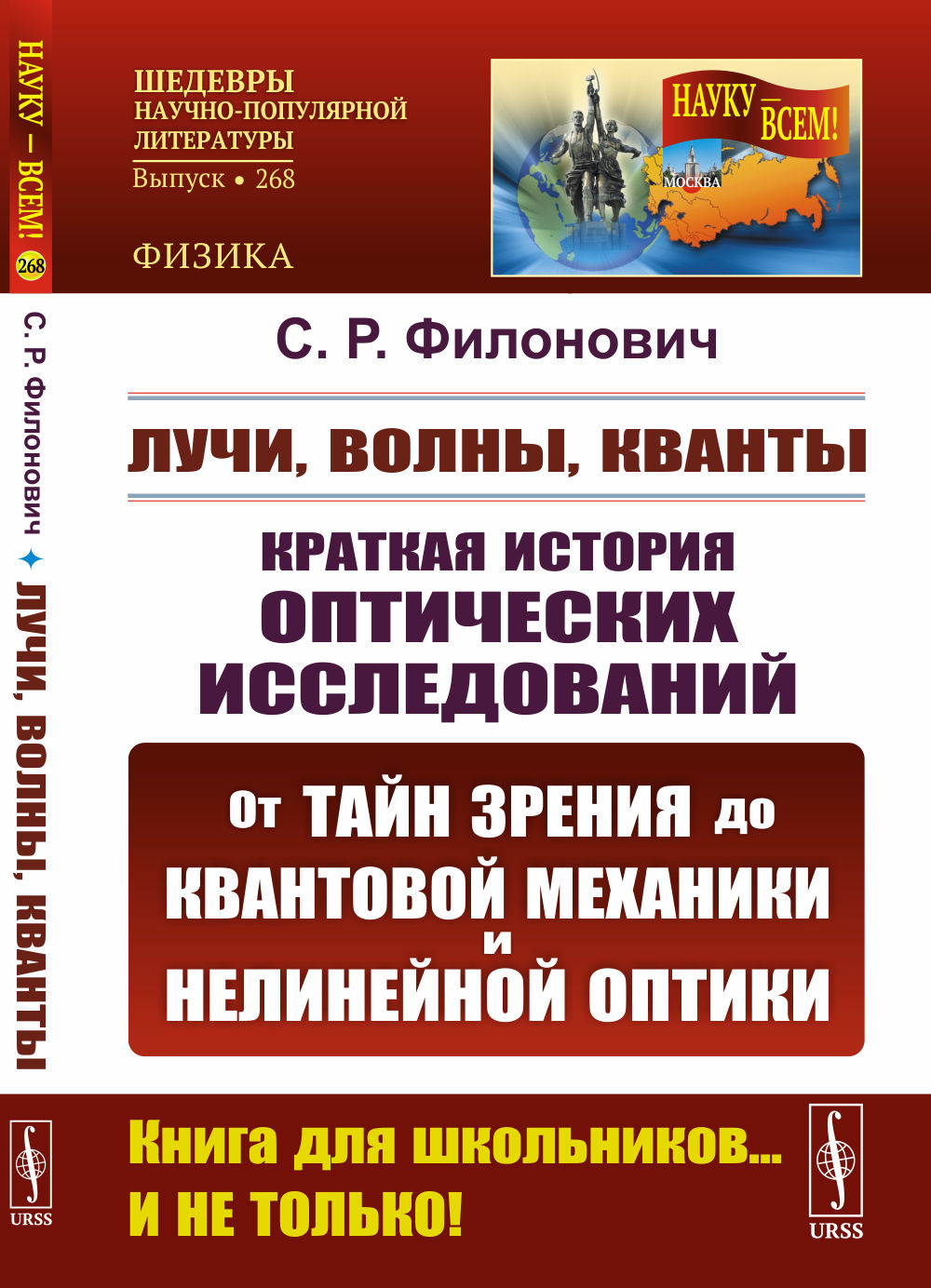 Лучи, волны, кванты: Краткая оптических исследований: от тайн зрения до квантовой механиеки и нелинейной оптики. 2-e année, étoile