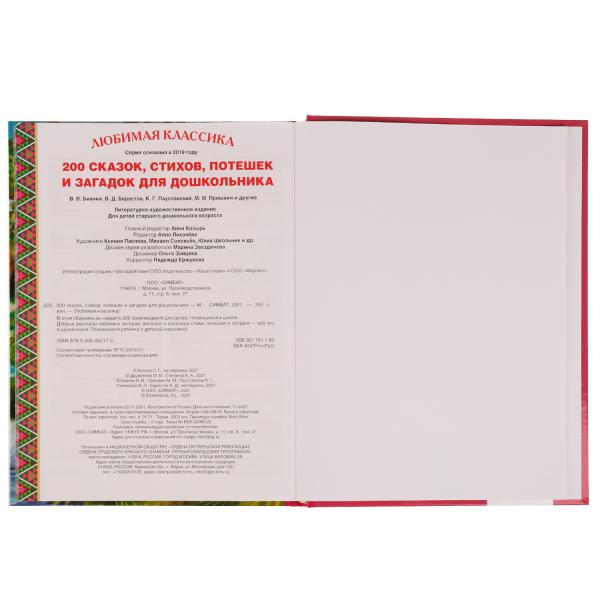 200 pièces, planches, pots et sacs pour enfants. В.В.Бианки, В.Д.Берestов и др. Умка в кор.6шт