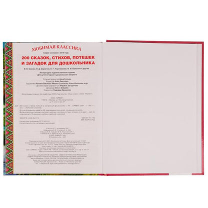 200 pièces, planches, pots et sacs pour enfants. В.В.Бианки, В.Д.Берestов и др. Умка в кор.6шт