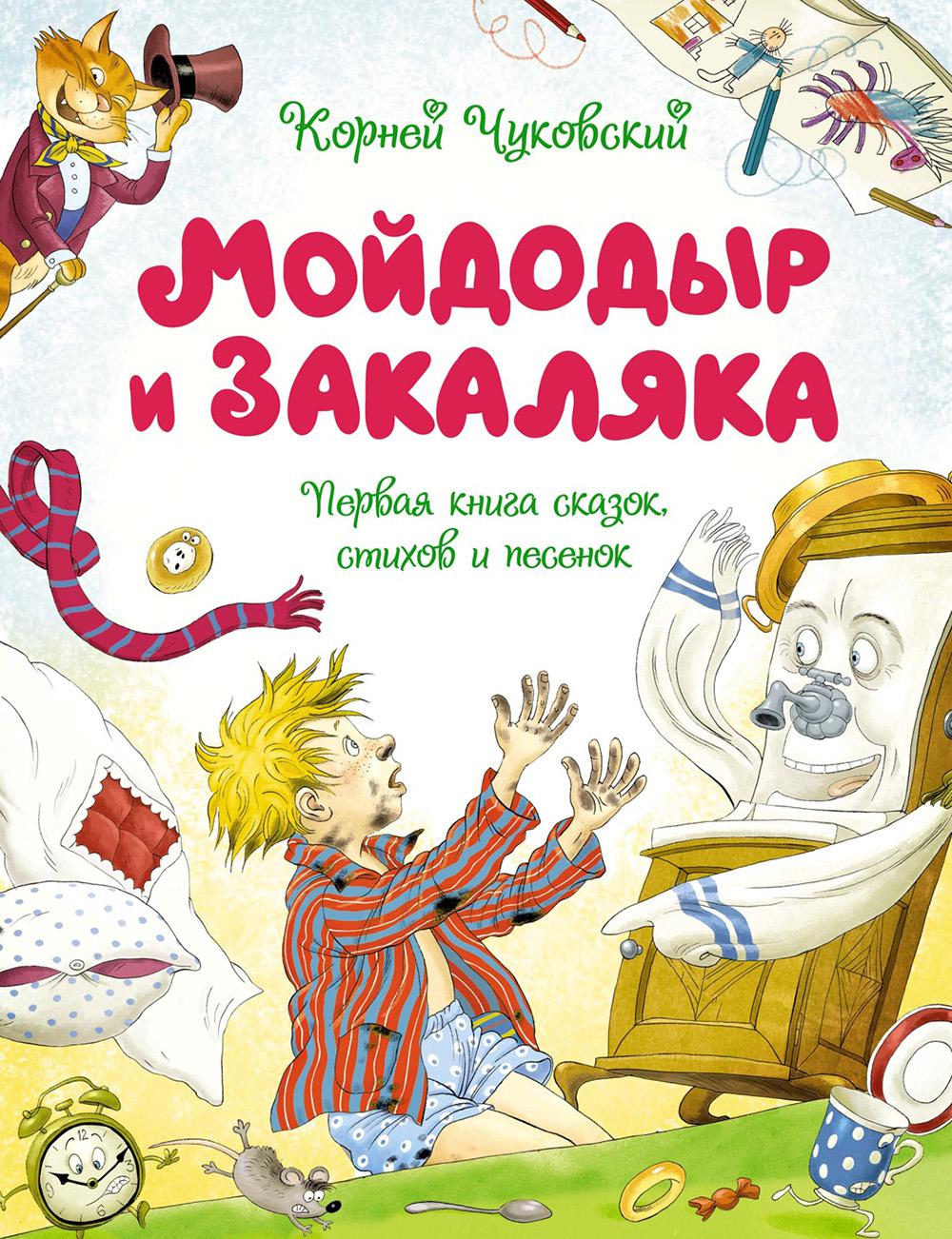 Moi et moi. Первая книга сказок, стихов и песенок