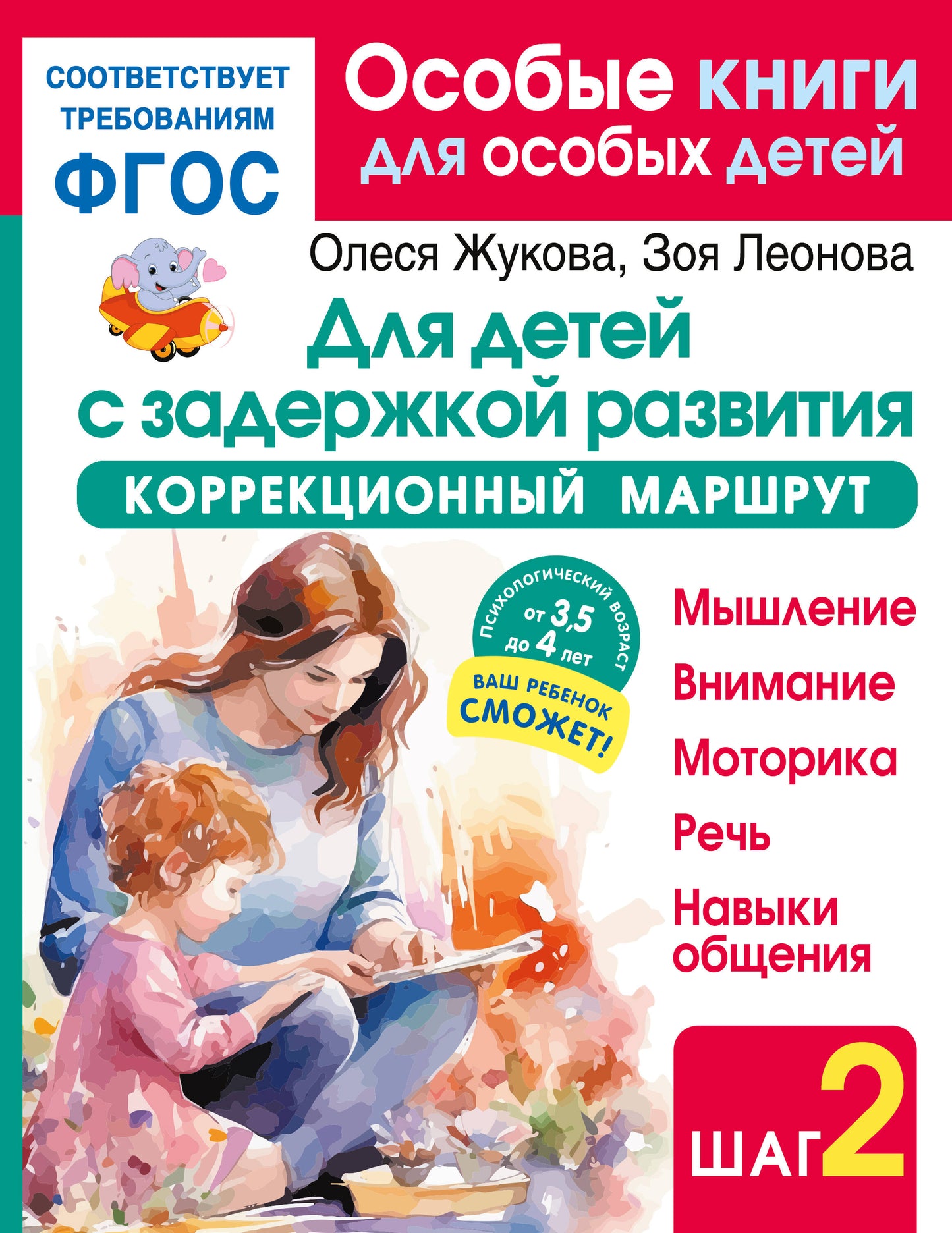 Для детей с задержкой развития. Correction du marché. Partie 2