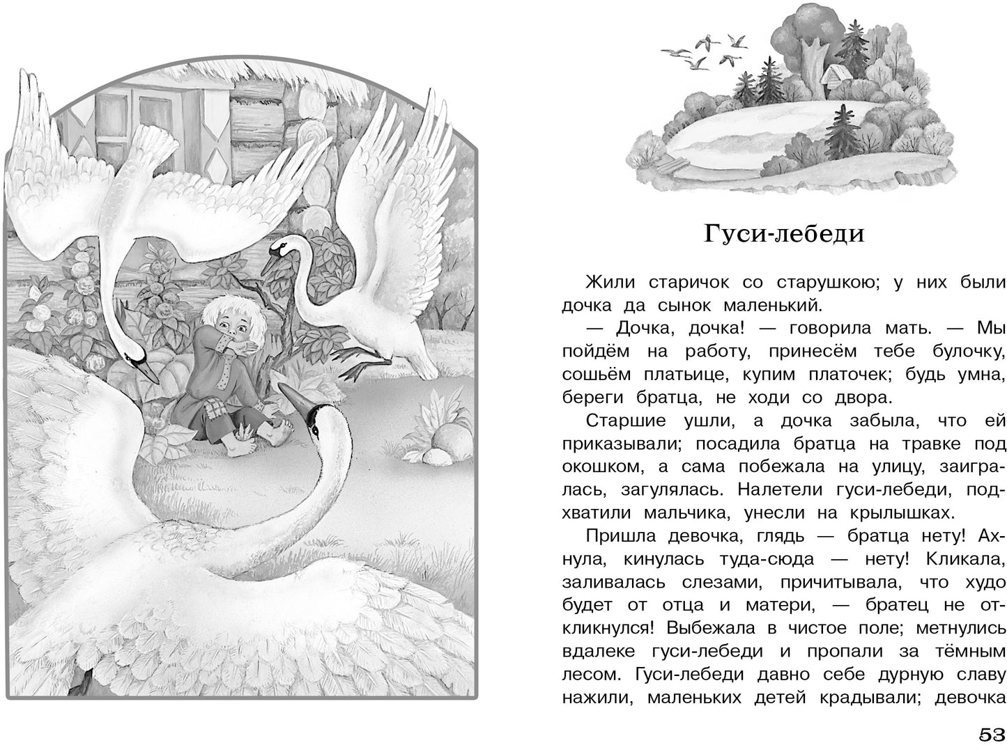 Русские народные сказки 1-4кл
