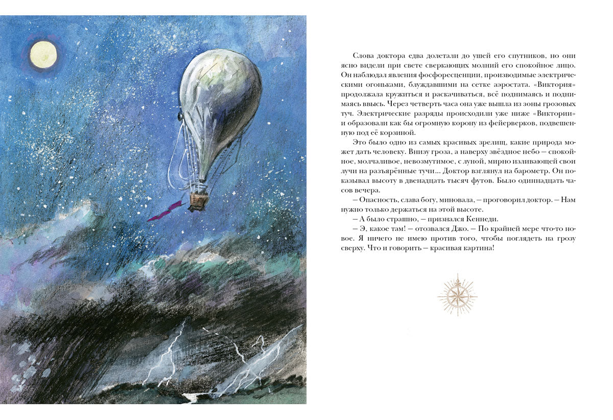 Пять недель на воздушном шаре: [роман] / Ж. Vern; IL. P. C. Lubbaeva. — М.: Нигма, 2016. — 344 с.: ил. — (Страна приключений).