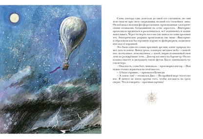 Пять недель на воздушном шаре: [роман] / Ж. Vern; IL. P. C. Lubbaeva. — М.: Нигма, 2016. — 344 с.: ил. — (Страна приключений).