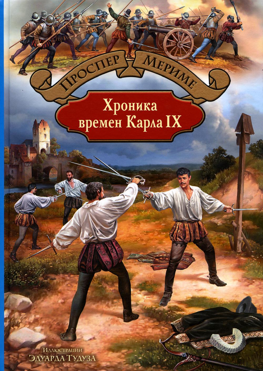 La Chronique de Charles IX