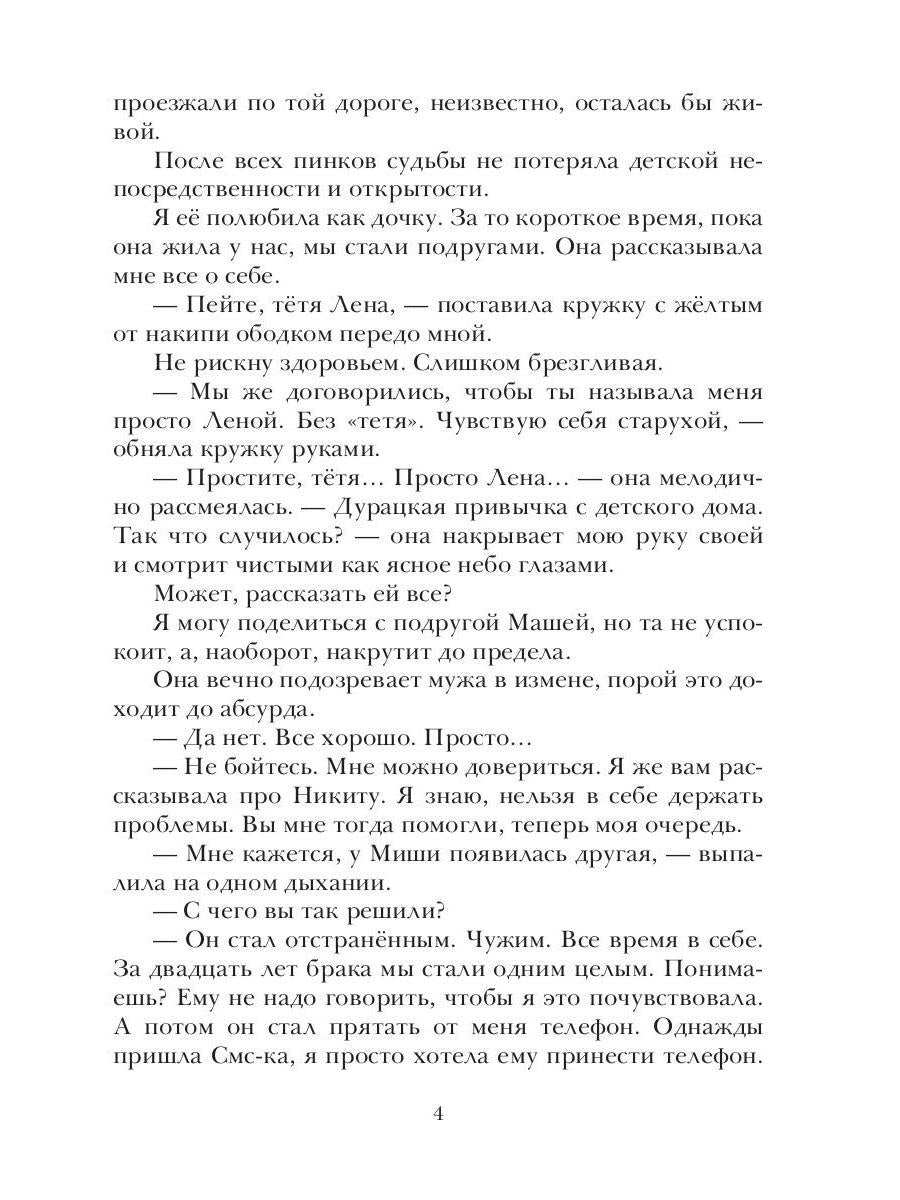Интрижка