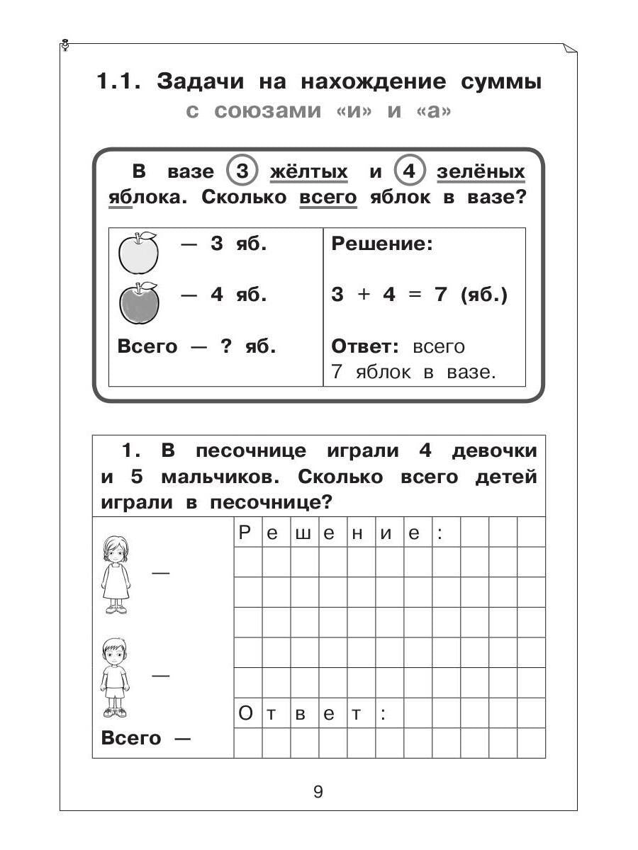 Задачи по математике для 1 класса