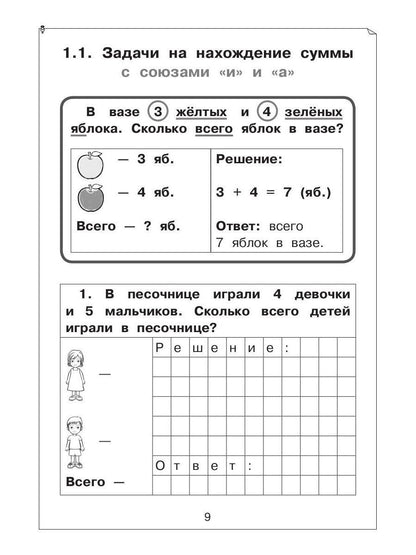 Задачи по математике для 1 класса