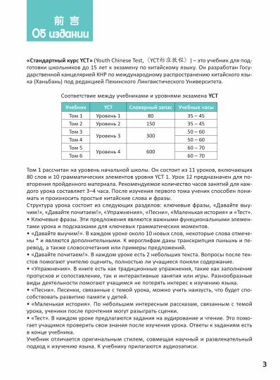 Cours standard YCT. Tome 1