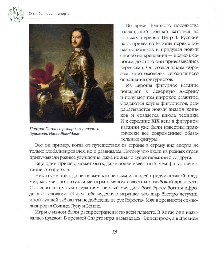 Геополитика спорта