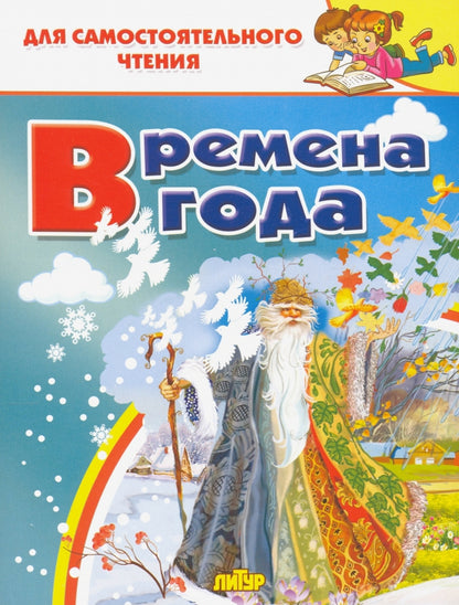 Времена года; La ville de Brême