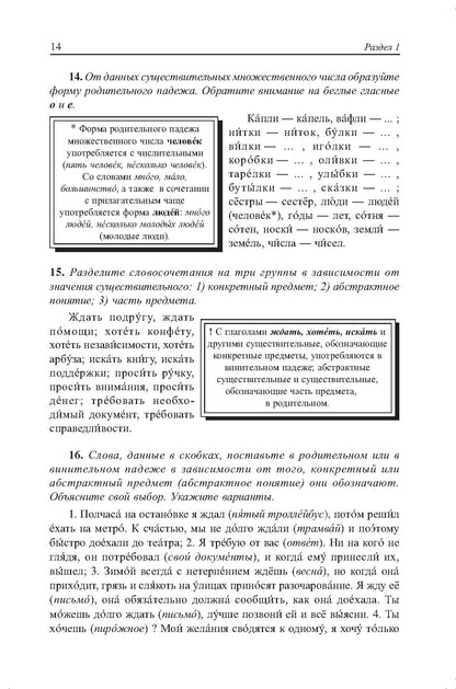 La grammaire russe est comprise dans les explications et les commentaires. Морфоlogie