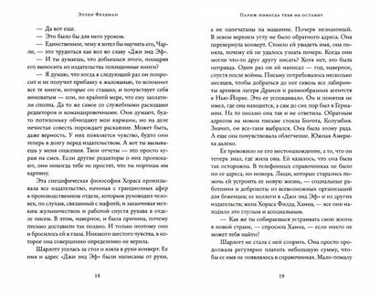 Париж никогда тебя не оставит НОВИНКА 18+