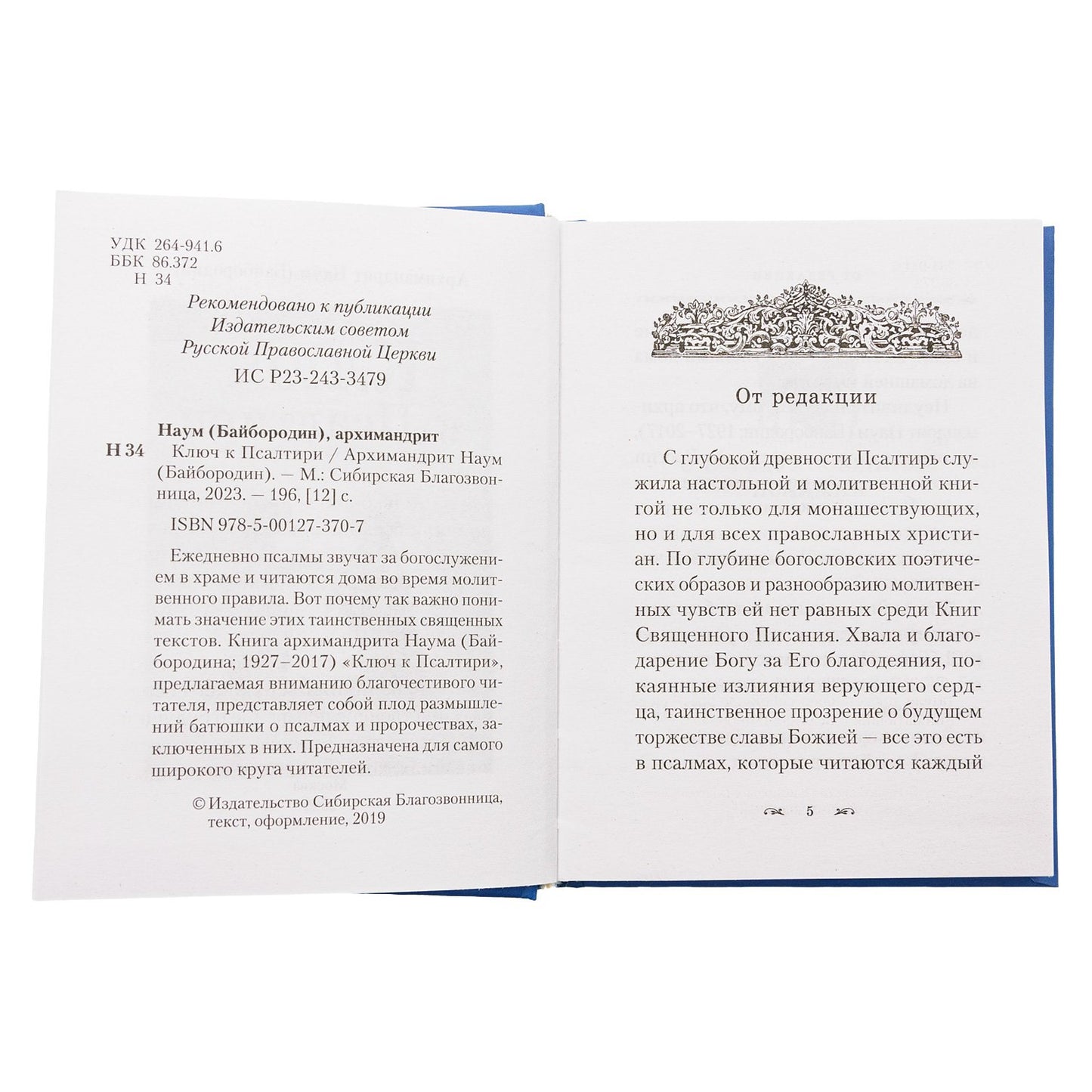 Clé à Psaltiri