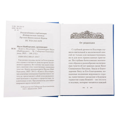 Clé à Psaltiri