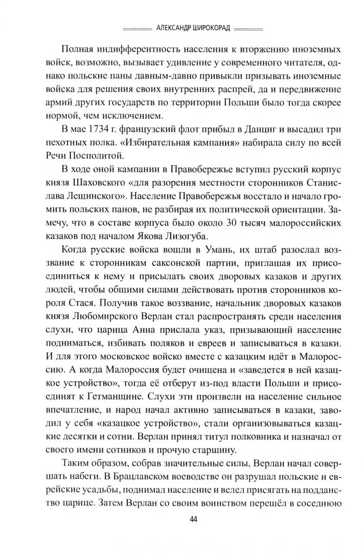 Украина на тропе войны. 1991-2023 гг.