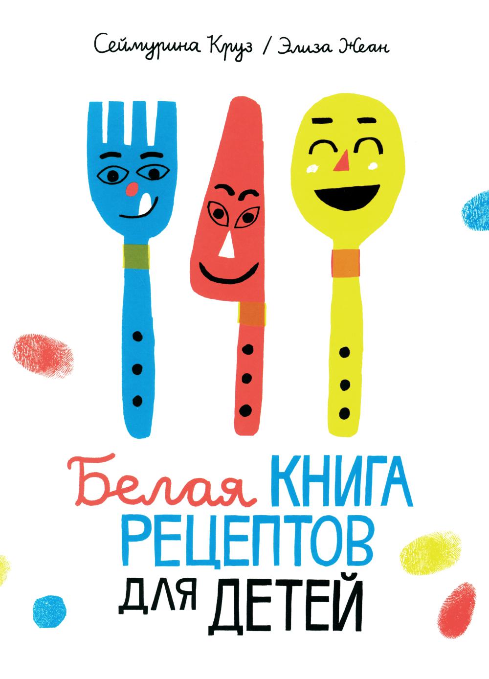Белая книга садоводства для детей
