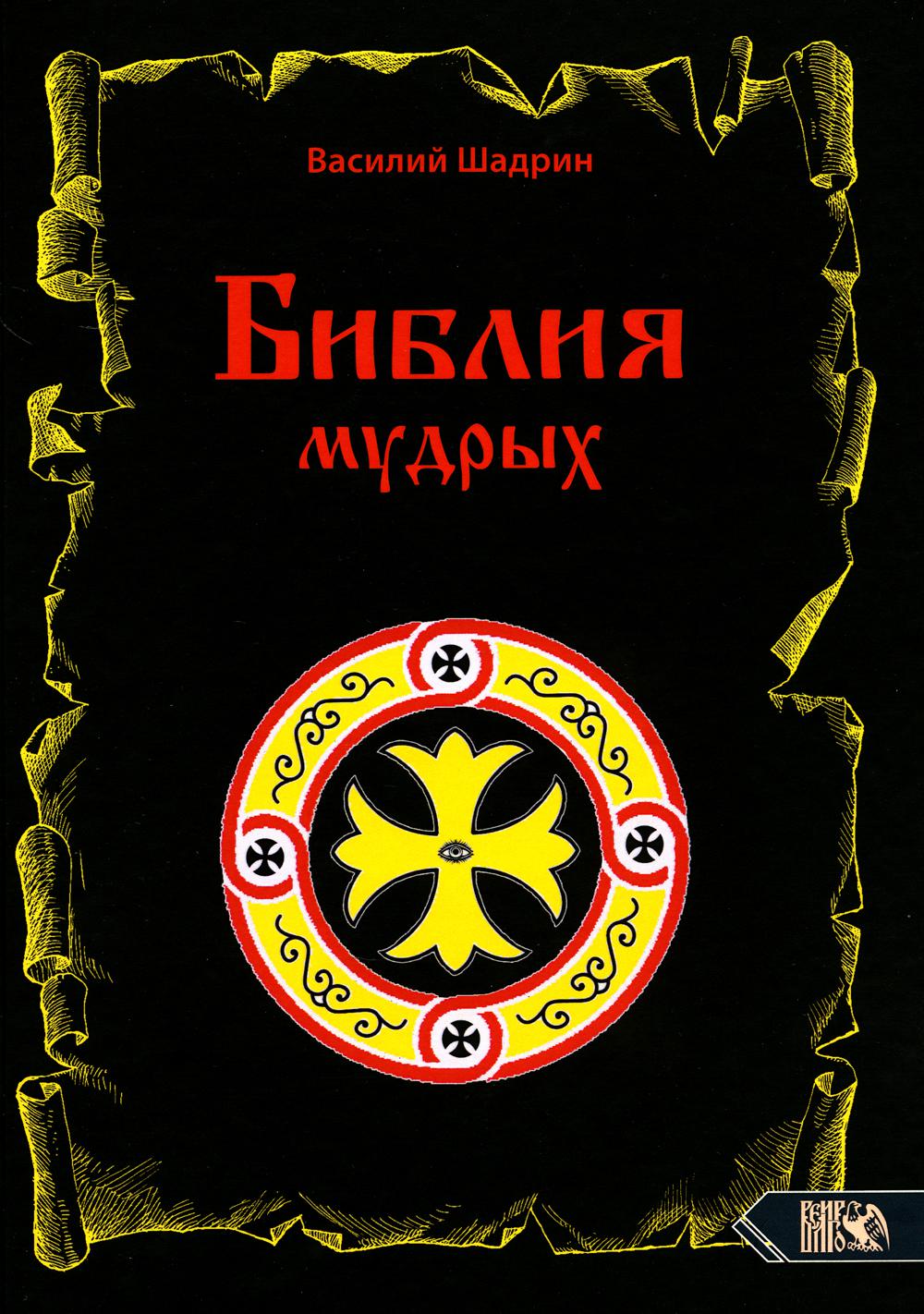 La Bible est pleine. Bibliothèque Tchernogo Kruga