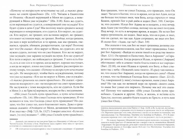 Толкования, или беседы, на псалмы. Blague