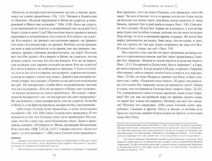 Толкования, или беседы, на псалмы. Blague