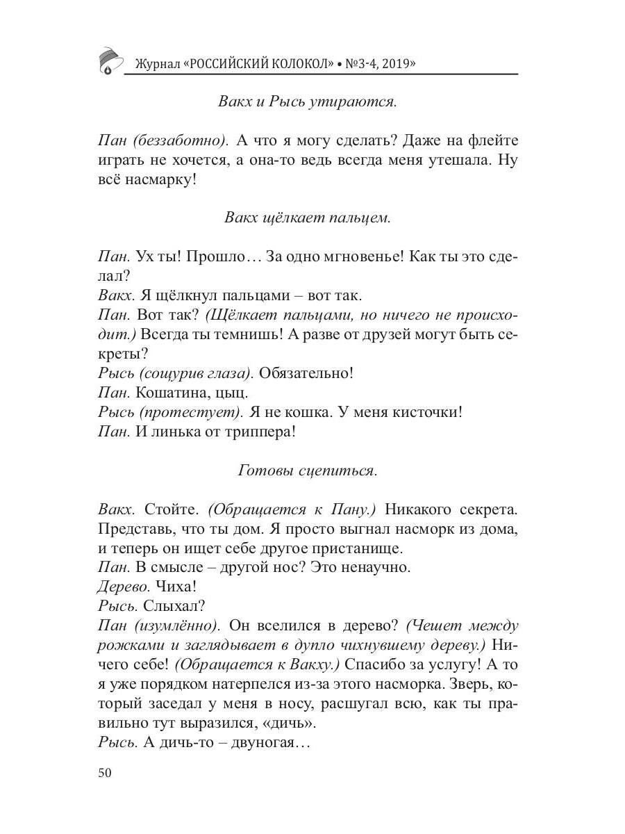 Российский колокол: журнал. Вып. № 3-4, 2019