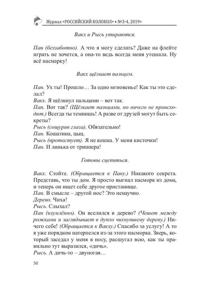 Российский колокол: журнал. Вып. № 3-4, 2019