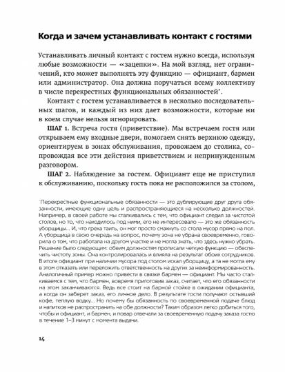 Эмоциональные продажи в ресторане. Увеличьте прибыль с помощью сервиса!: Учебное пособие