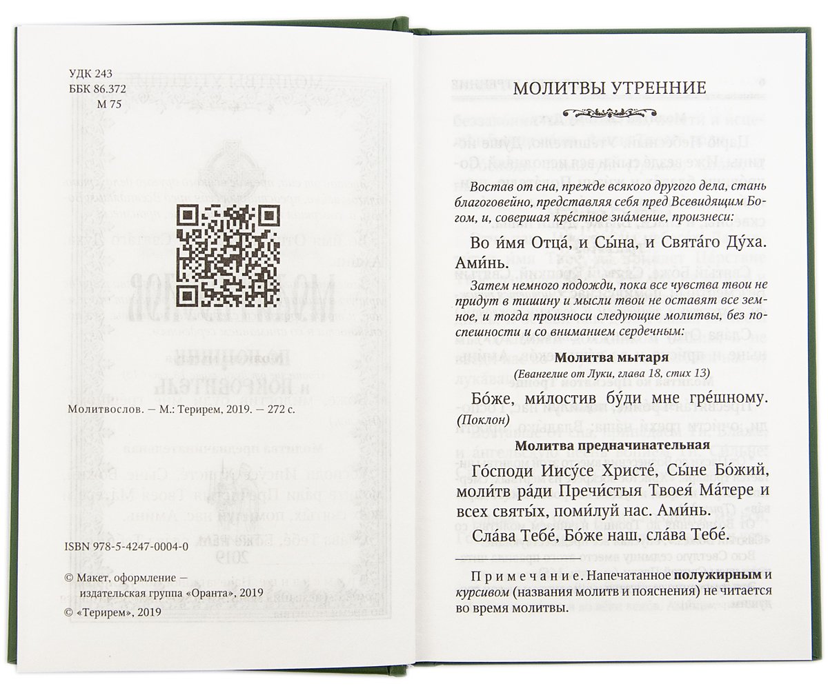 Молитвослов (поролон, золот.тиснение). Помощник и покровитель. Молитвы на всякую потребу. Молитвы за родных. Молитвы в денежных затруднениях.