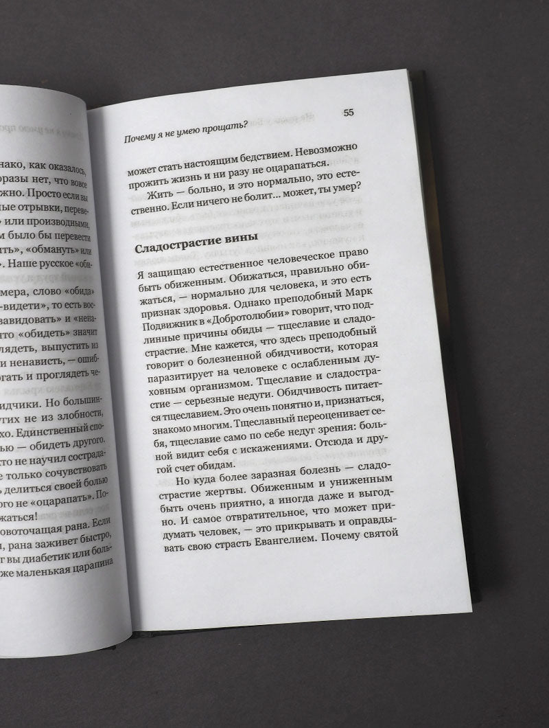 На руках у Бога. О радости быть христианином