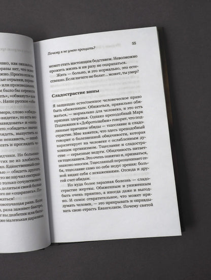 На руках у Бога. О радости быть христианином