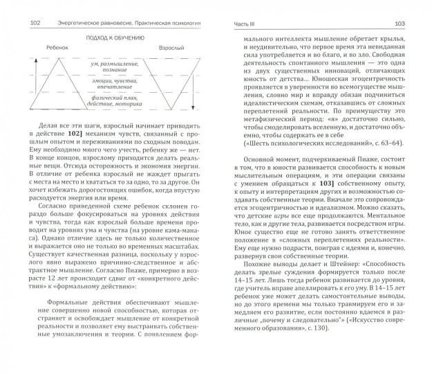 Энергетическое равновесие. Практическая психология