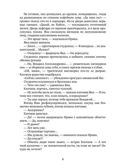 Рип.МистТрилл.С ключом на шее(премия РосКон)