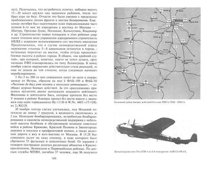 Воздушная битва за Москву. Сталинские соколы на защите столичного неба.1941–1944