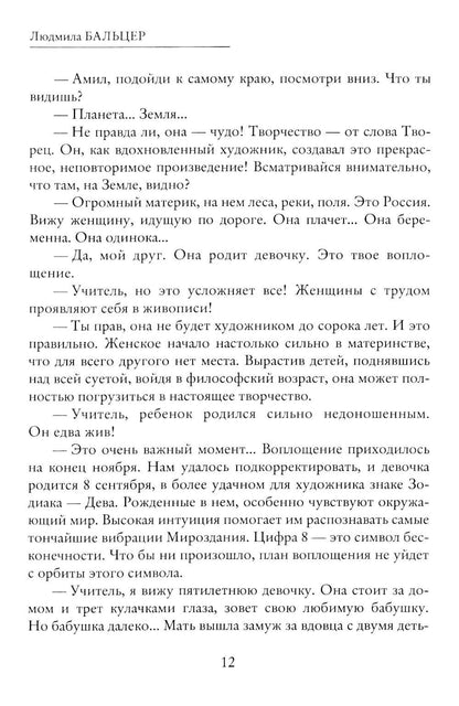 Живопись как судьба