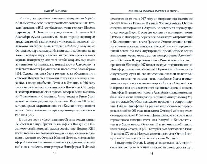 ВИ Священная Римская империя и Европа (16+)