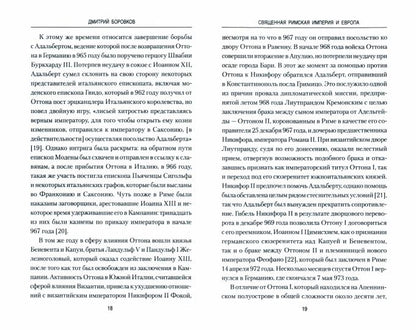 ВИ Священная Римская империя и Европа (16+)