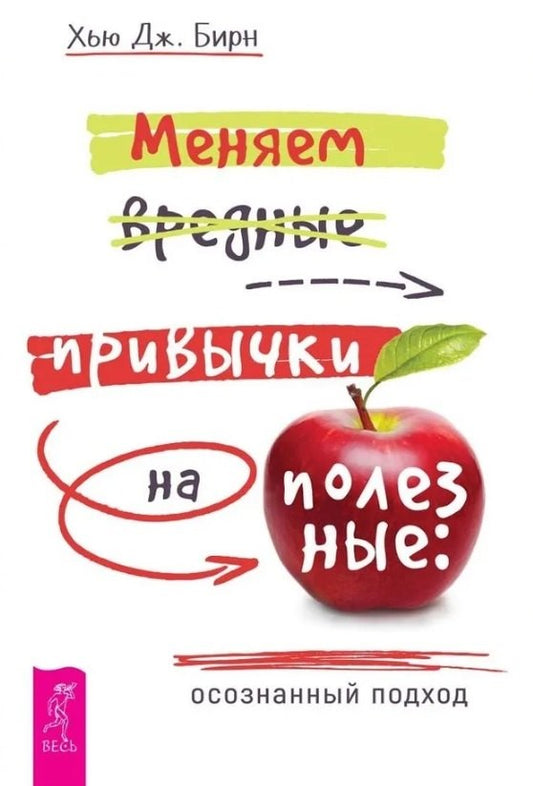 Меняем вредные привычки на полезные: осознанный подход (6526)