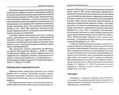 Streptocoques et pneumonies