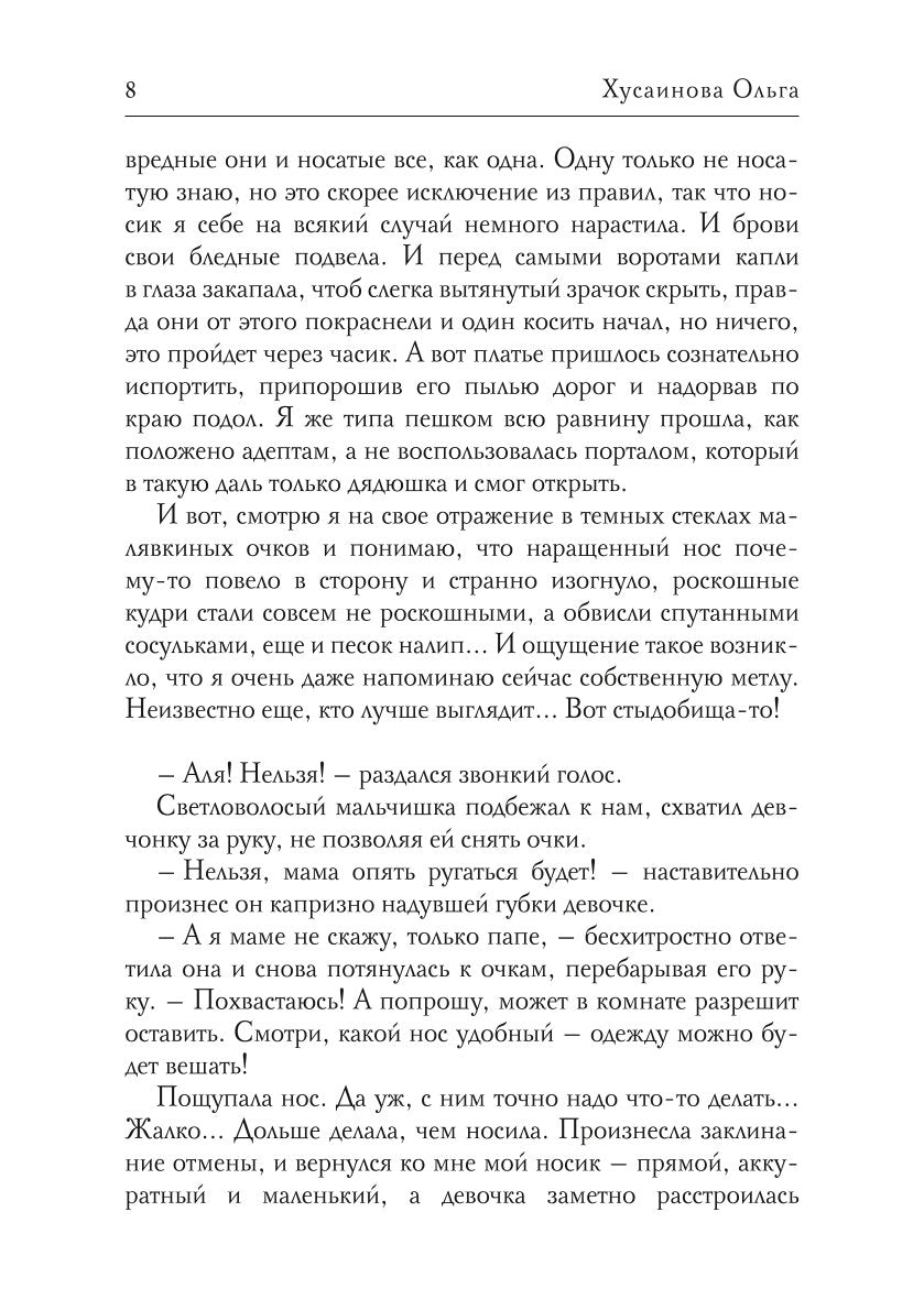 Académie Zla. Быть ведьмой