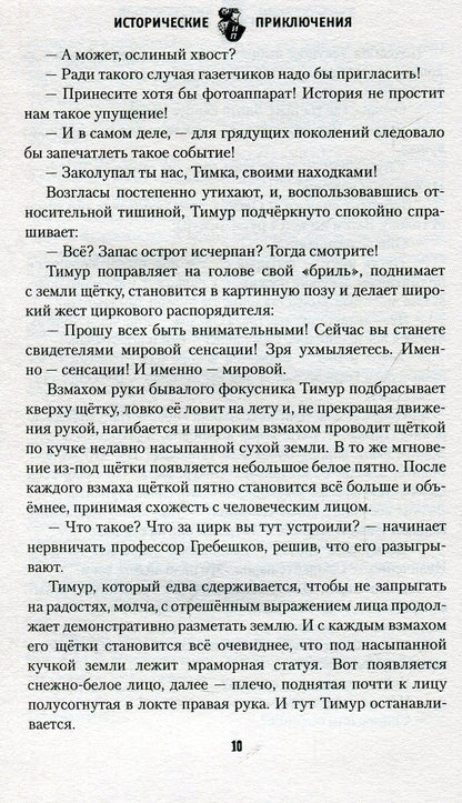 ИПР Олимпионик из Ольвии (12+)