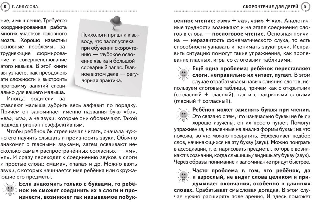 Скорочтение для детей