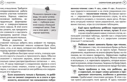 Скорочтение для детей