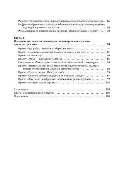 Индивидуальные исследовательские проекты. Технология организации деятельности 10-11 кл.: Учебно-методическое пособие