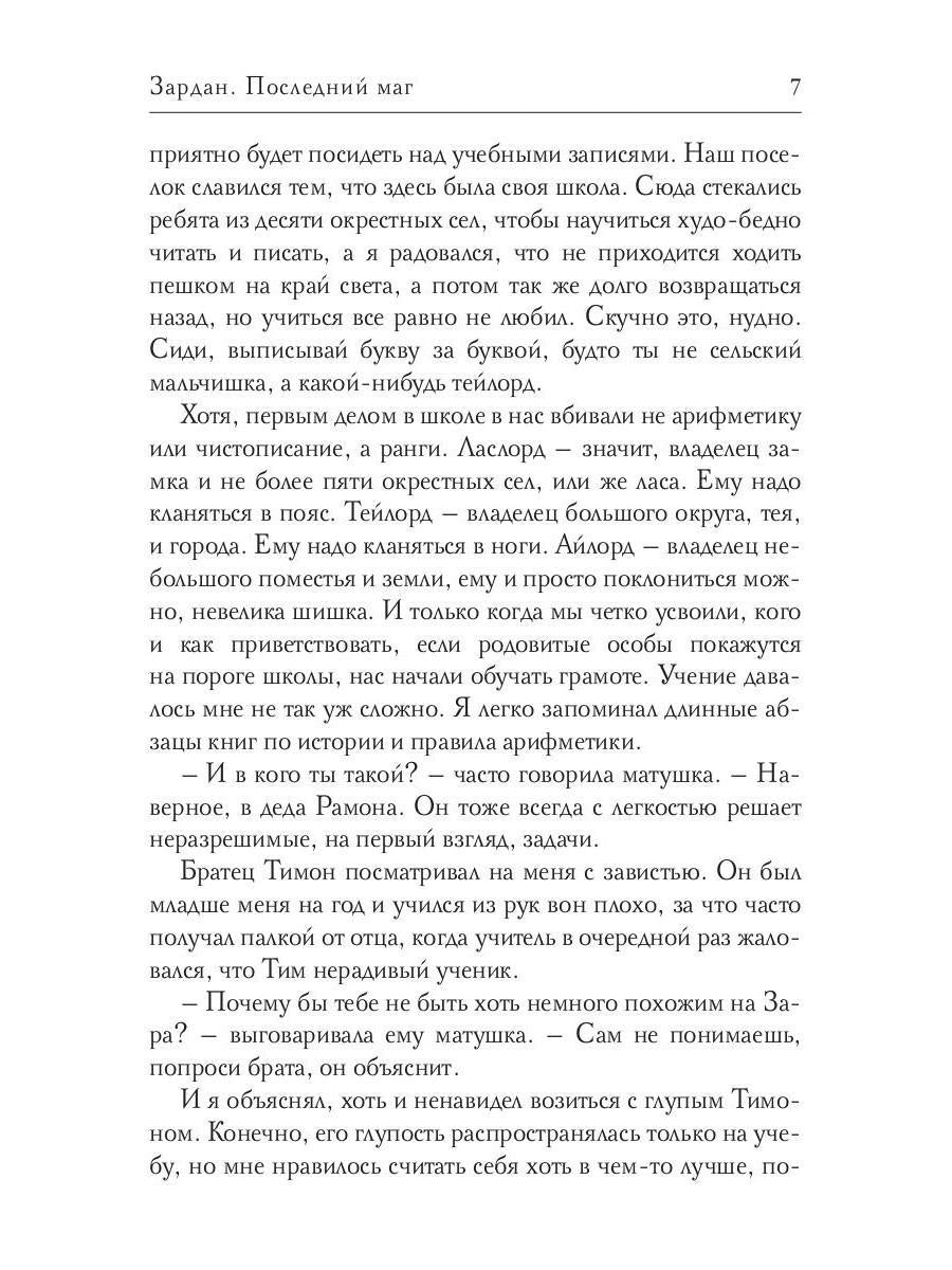 Рип.Валентеева Зардан.Последний маг