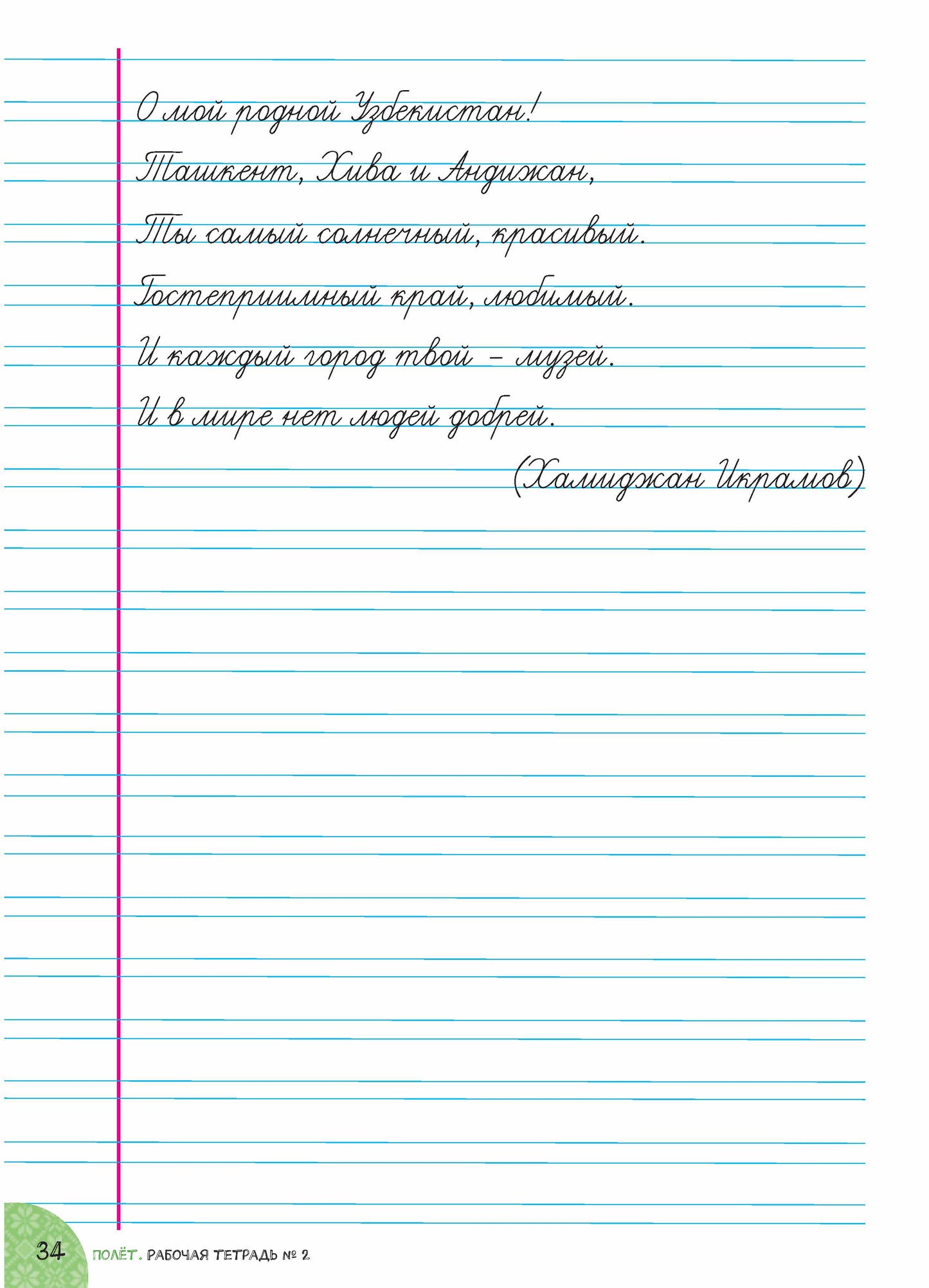 Très bien. Version locale. Рабочая тетрадь №2. 2ème classe