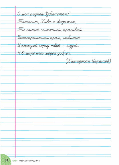 Très bien. Version locale. Рабочая тетрадь №2. 2ème classe