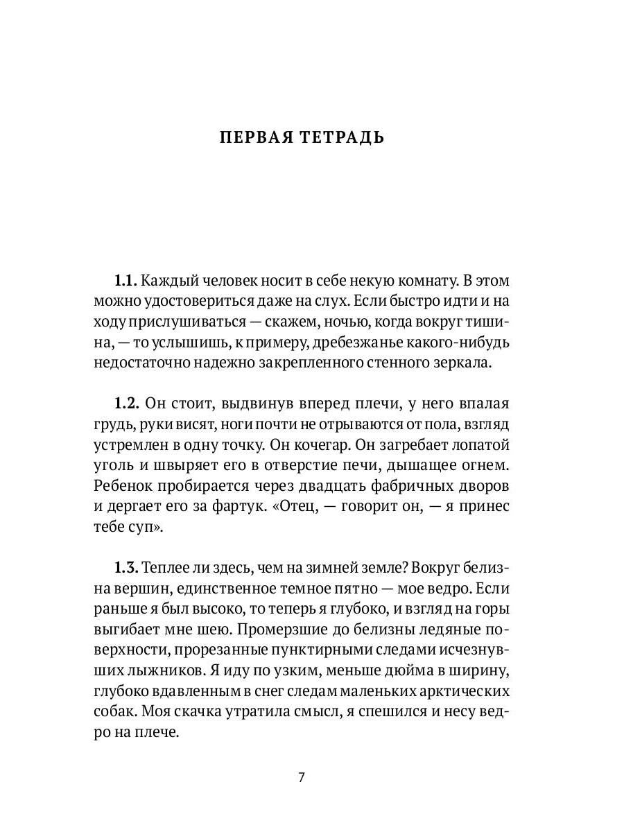 Неизвестный Кафка: Рабочие тетеради. La chatte