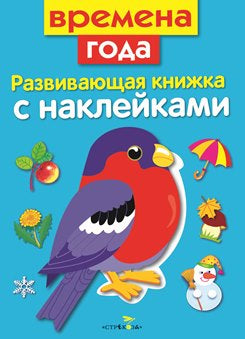 Времена года
